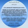 Telegram-канал Речь Аллаха - не звук и буквы.