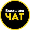 Группа 🟢 Чат Балашиха Life - Наш город! в Telegram