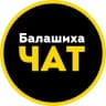 Telegram-группа 🟢 Чат Балашиха Life - Наш город!