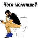 Стикеры Мужские мысли в Telegram