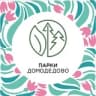 Парки Домодедово