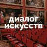 Telegram-канал Диалог искусств | Эрмитаж