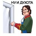 Стикеры Пётр I в Telegram