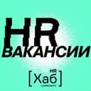 Канал HR[хаб]вакансии в Telegram
