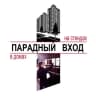 Telegram-канал Парадный вход