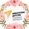 Telegram-канал Навигаторы Детства | Томская область