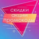 Канал Промокоды и акции Яндекс, Сбермегамаркет, скидки, маркет в Telegram