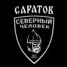 Telegram-канал «Северный человек». Саратов - Энгельс