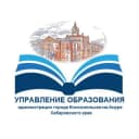 Канал Управление образования администрации города Комсомольска-на-Амуре Хабаровского края в Telegram
