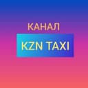 Канал KZN TAXI в Telegram
