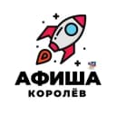 Канал АФИША КОРОЛЁВА в Telegram