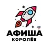 Telegram-канал АФИША КОРОЛЁВА