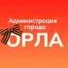 Telegram-канал Администрация города Орла