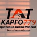 Канал TATКарго779🇨🇳🇷🇺|Китай-Москва| КАЗАНЬ КАРГО в Telegram