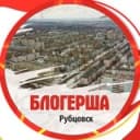 Канал БЛОГЕРША Рубцовск в Telegram