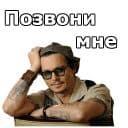 Стикеры Джонни Депп в Telegram