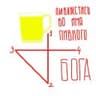 Стикерпак П пишется через Пиво