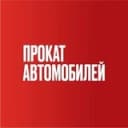 Канал Юнис автопрокат | Омск в Telegram