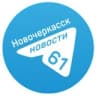 Telegram-канал Новости Новочеркасска
