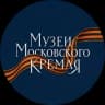 Telegram-канал Музеи Московского Кремля