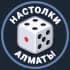 Настолки Алматы Чат