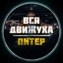 Канал Питер Афиша в Telegram