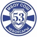 Канал МБОУ "СОШ 53" г.Чебоксары в Telegram