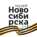 Канал Музей Новосибирска в Telegram