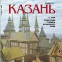 Канал Журнал «Казань» в Telegram