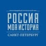 Telegram-канал «Россия – Моя история» Санкт-Петербург