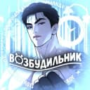 Канал ВОЗБУДИЛЬНИК Джинкс Jinx|Облако|Поменяться местами|Дорогой00|Страстное Влечение|Медовый скандал|Эскиз|Травма Альфы|Суперзвезда в Telegram