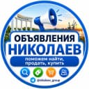 Группа 🔖Объявления Николаев в Telegram