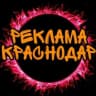 Telegram-канал Реклама Краснодар