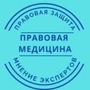 Канал Правовая медицина в Telegram