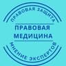 Правовая медицина