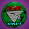 Telegram-канал Телбелог БУРЯТИЯ Улан Удэ Северобайкальск Гусиноозёрск