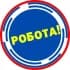 Группа Робота Чернівці в Telegram