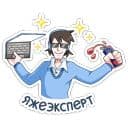 Стикеры Эксперты ВКонтакте в Telegram