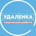 Канал Удаленка - вся творческая работа в Telegram