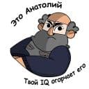 Стикеры Анатолий Вассерман в Telegram
