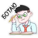 Стикеры Большая перемена в Telegram