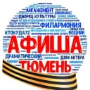 Канал Афиша Тюмень в Telegram