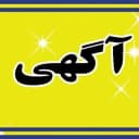 Канал آگهی رایگان - ویژه в Telegram