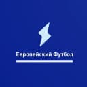 Канал Европейский Футбол в Telegram