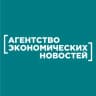 Telegram-канал Агентство экономических новостей
