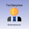 Telegram-канал Закупки Комсомольск-на-Амуре