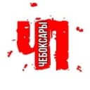 Канал ЧП Чебоксары (Чебоксары с огоньком) в Telegram