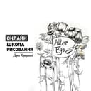 Канал Канал Альтер Эго 🤍 Рисование ОНЛАЙН в Telegram