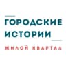 Telegram-канал ЖК Городские Истории. Официальный канал