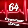 Telegram-канал Мониторинг 64 Саратовская область